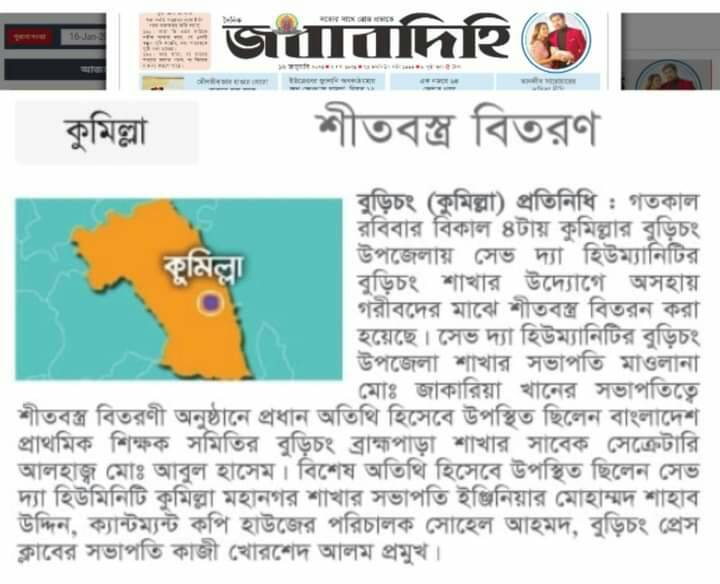 Save the Humanity news in various newspapers - SAVE THE HUMANITY- BANGLADESH