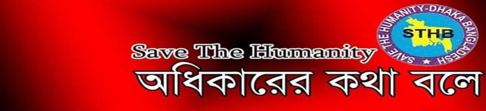 SAVE THE HUMANITY- BANGLADESH - Slide